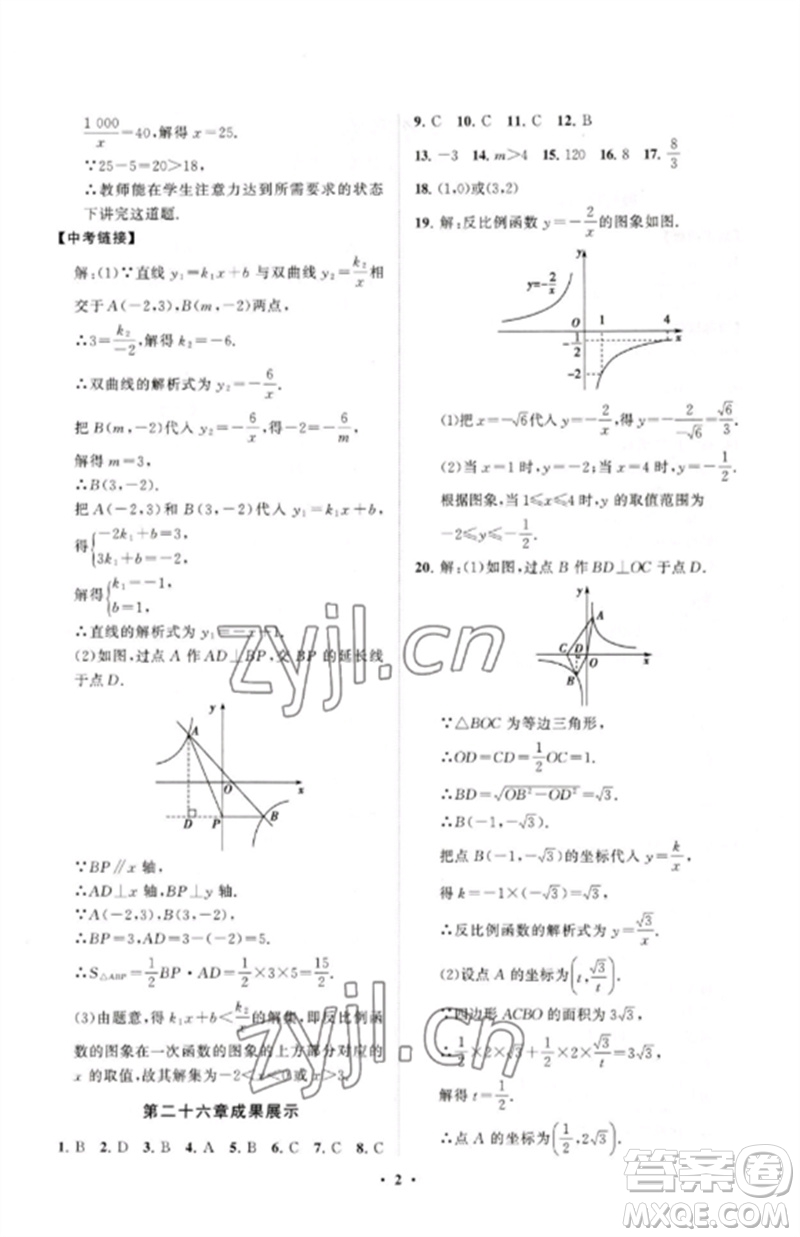 山東教育出版社2023初中同步練習(xí)冊(cè)分層卷九年級(jí)數(shù)學(xué)下冊(cè)人教版參考答案