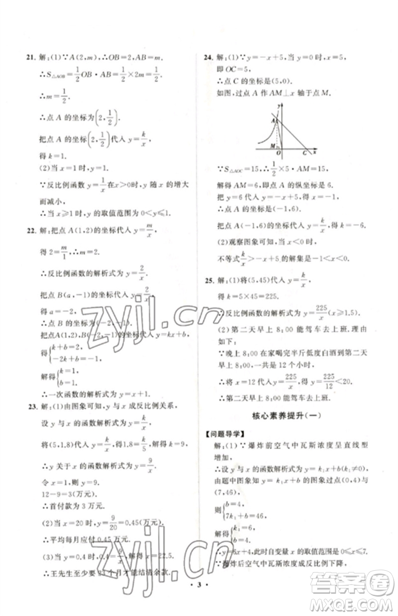 山東教育出版社2023初中同步練習(xí)冊(cè)分層卷九年級(jí)數(shù)學(xué)下冊(cè)人教版參考答案