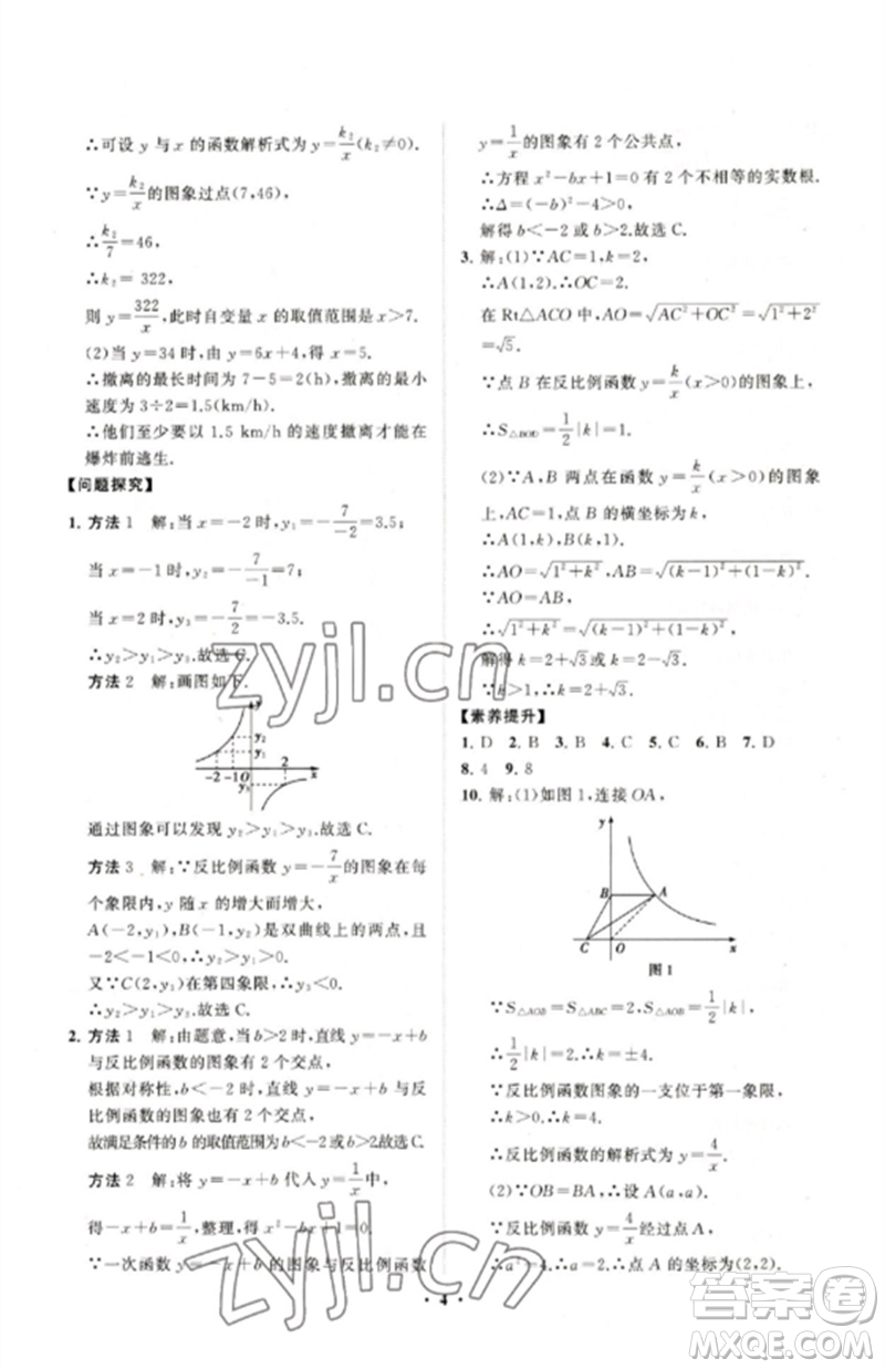 山東教育出版社2023初中同步練習(xí)冊(cè)分層卷九年級(jí)數(shù)學(xué)下冊(cè)人教版參考答案