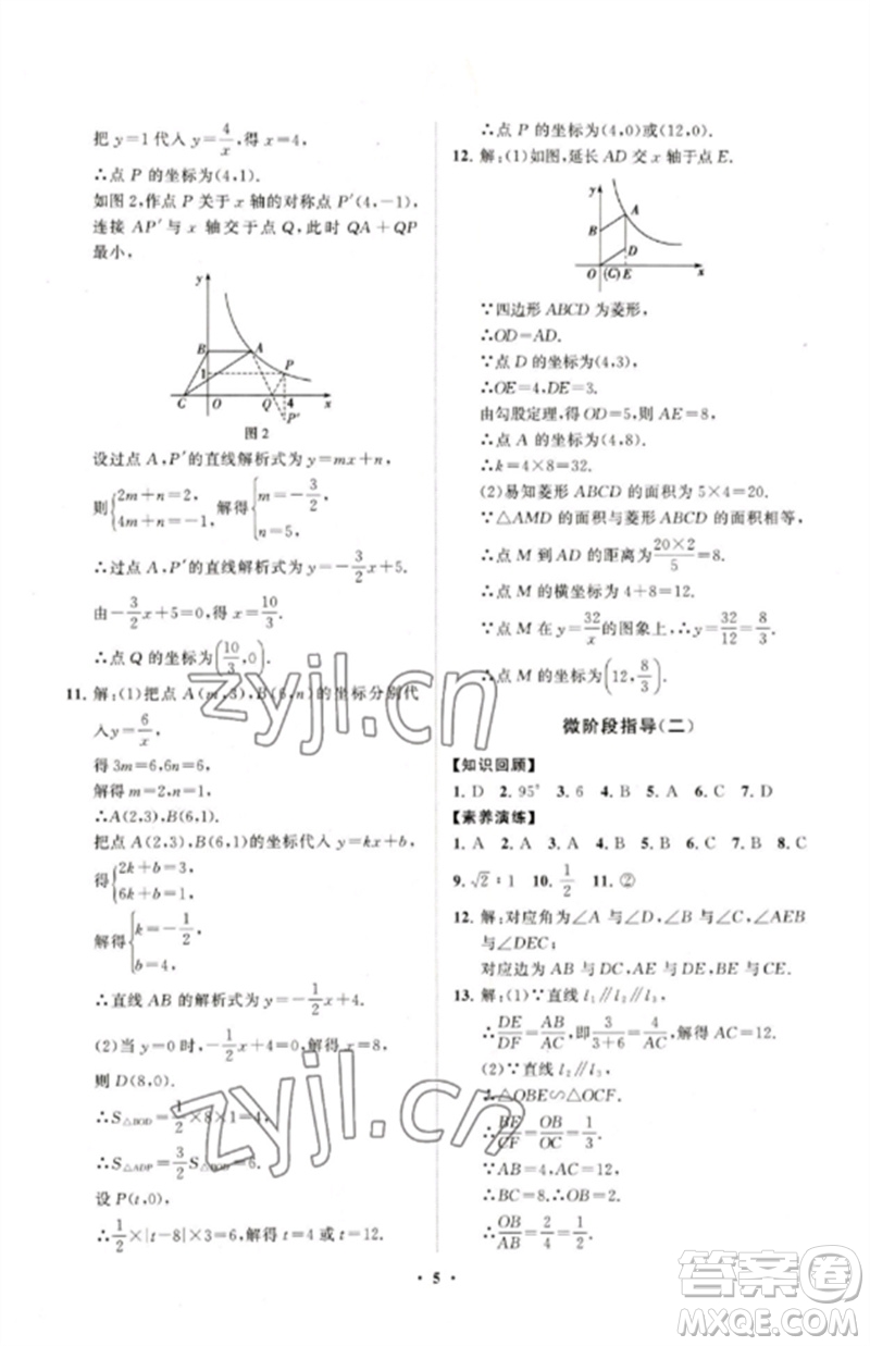 山東教育出版社2023初中同步練習(xí)冊(cè)分層卷九年級(jí)數(shù)學(xué)下冊(cè)人教版參考答案