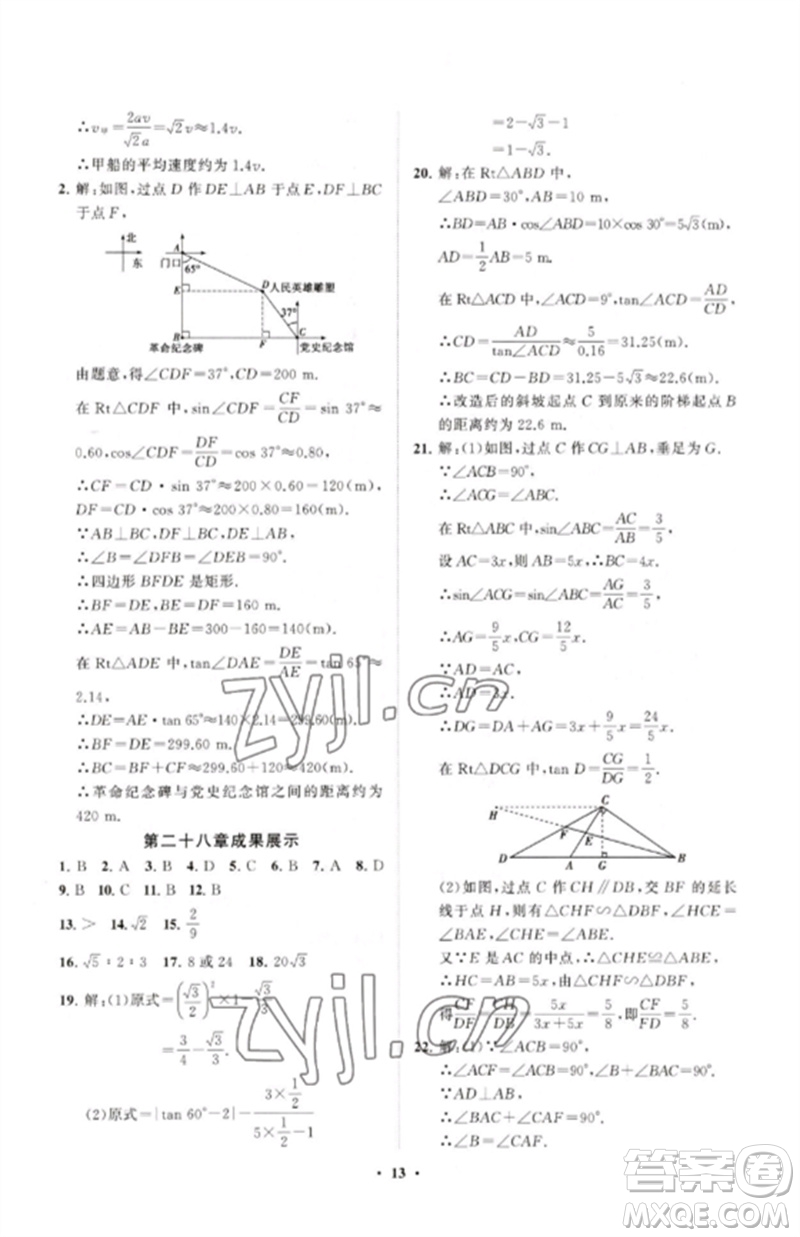 山東教育出版社2023初中同步練習(xí)冊(cè)分層卷九年級(jí)數(shù)學(xué)下冊(cè)人教版參考答案