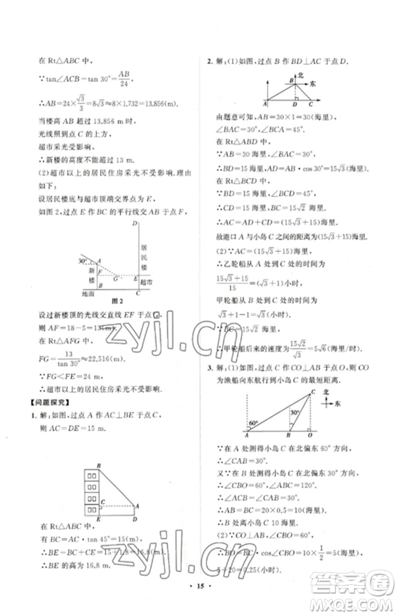 山東教育出版社2023初中同步練習(xí)冊(cè)分層卷九年級(jí)數(shù)學(xué)下冊(cè)人教版參考答案