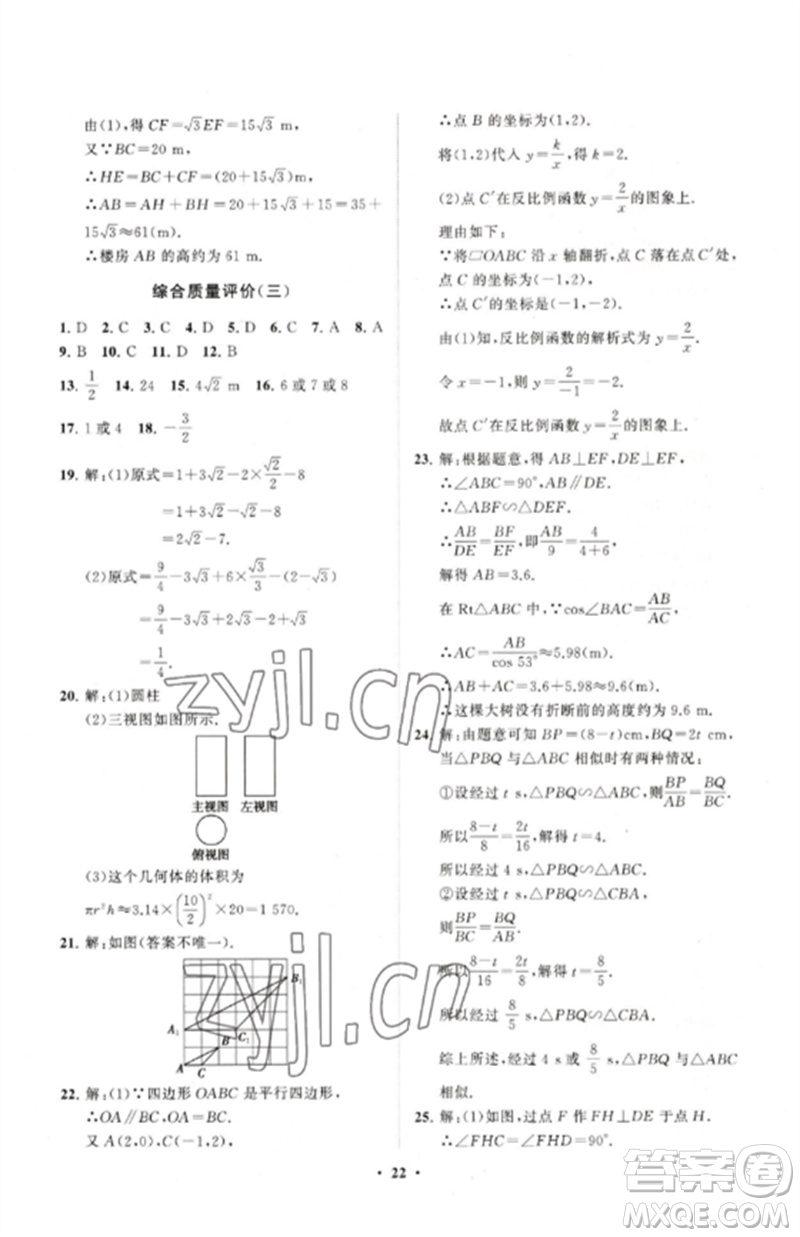 山東教育出版社2023初中同步練習(xí)冊(cè)分層卷九年級(jí)數(shù)學(xué)下冊(cè)人教版參考答案