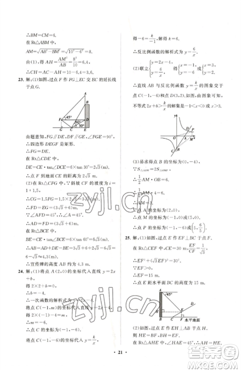 山東教育出版社2023初中同步練習(xí)冊(cè)分層卷九年級(jí)數(shù)學(xué)下冊(cè)人教版參考答案