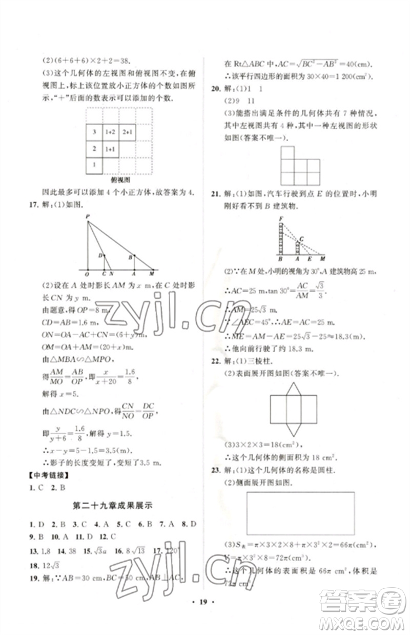 山東教育出版社2023初中同步練習(xí)冊(cè)分層卷九年級(jí)數(shù)學(xué)下冊(cè)人教版參考答案