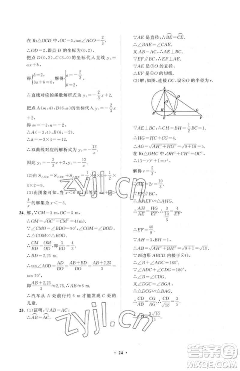 山東教育出版社2023初中同步練習(xí)冊(cè)分層卷九年級(jí)數(shù)學(xué)下冊(cè)人教版參考答案