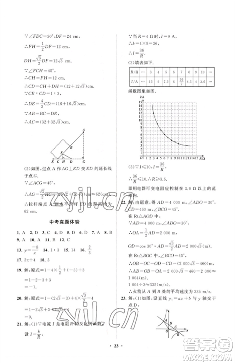 山東教育出版社2023初中同步練習(xí)冊(cè)分層卷九年級(jí)數(shù)學(xué)下冊(cè)人教版參考答案