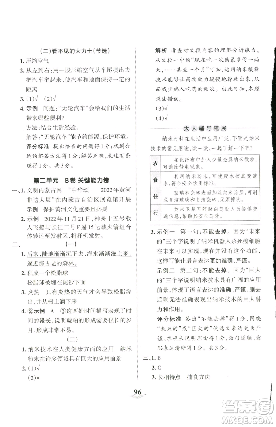 江西人民出版社2023王朝霞培優(yōu)100分四年級下冊語文人教版參考答案