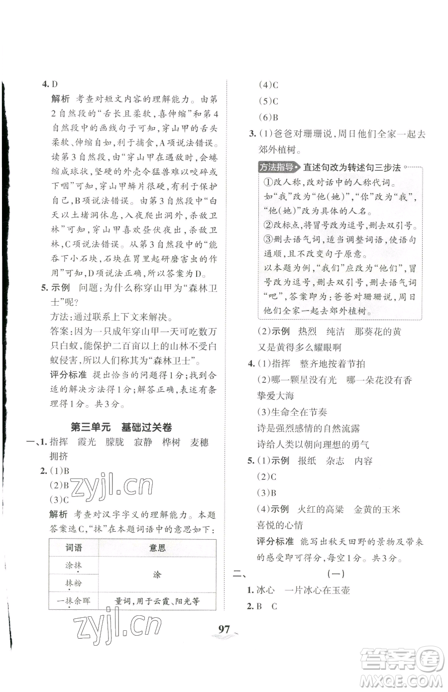 江西人民出版社2023王朝霞培優(yōu)100分四年級下冊語文人教版參考答案