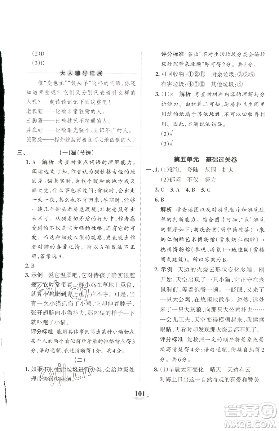 江西人民出版社2023王朝霞培優(yōu)100分四年級下冊語文人教版參考答案