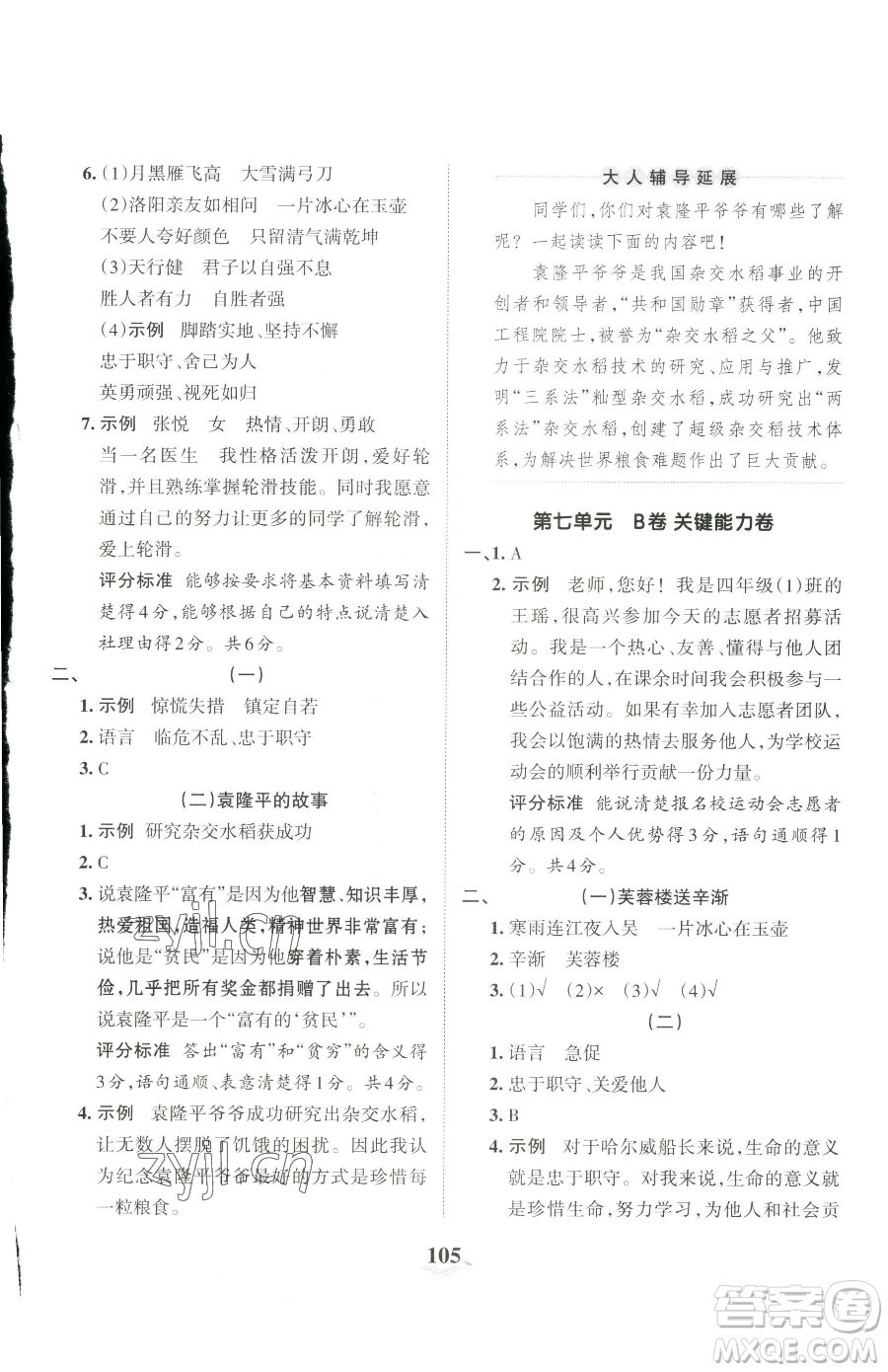江西人民出版社2023王朝霞培優(yōu)100分四年級下冊語文人教版參考答案