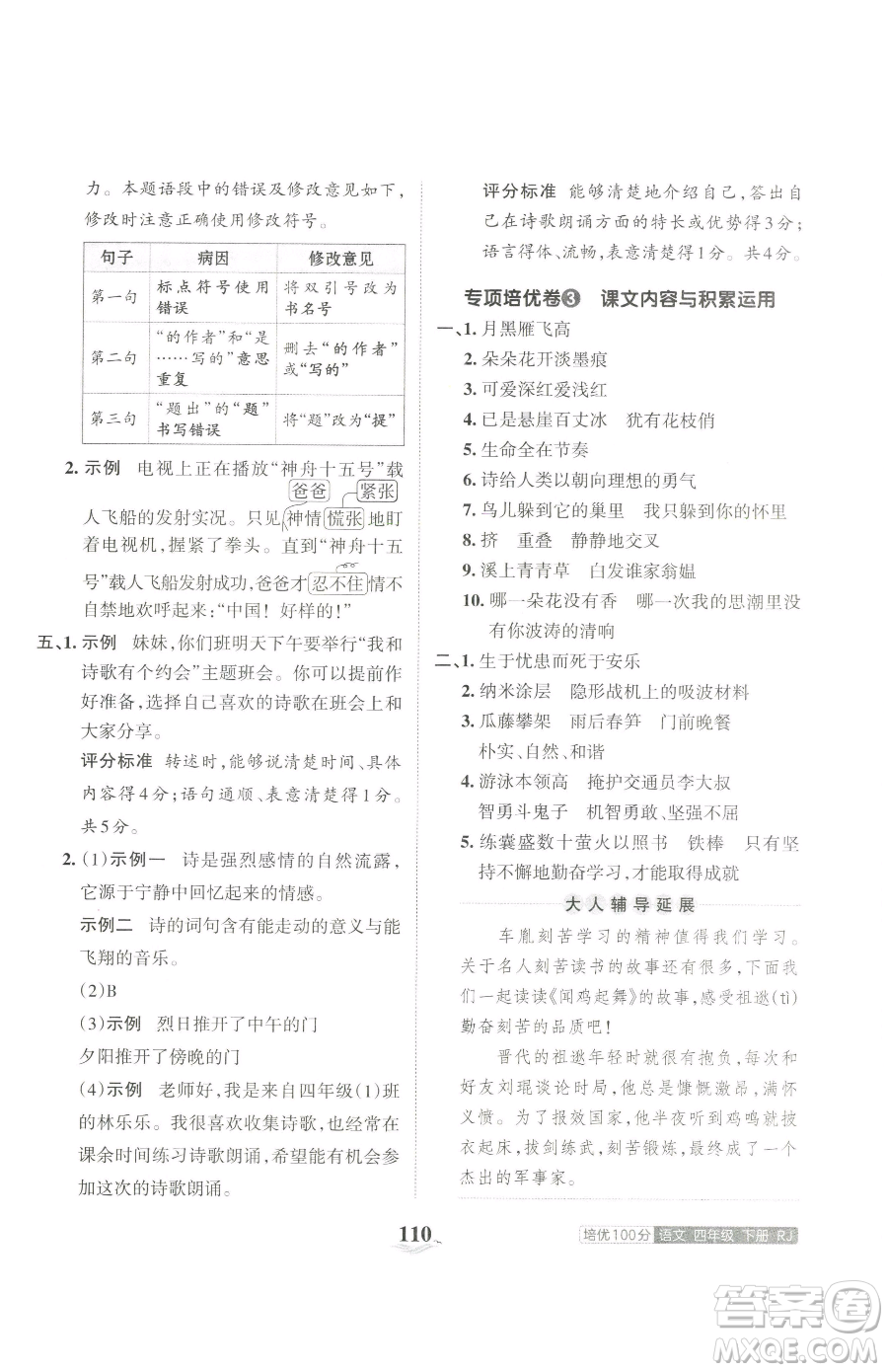 江西人民出版社2023王朝霞培優(yōu)100分四年級下冊語文人教版參考答案