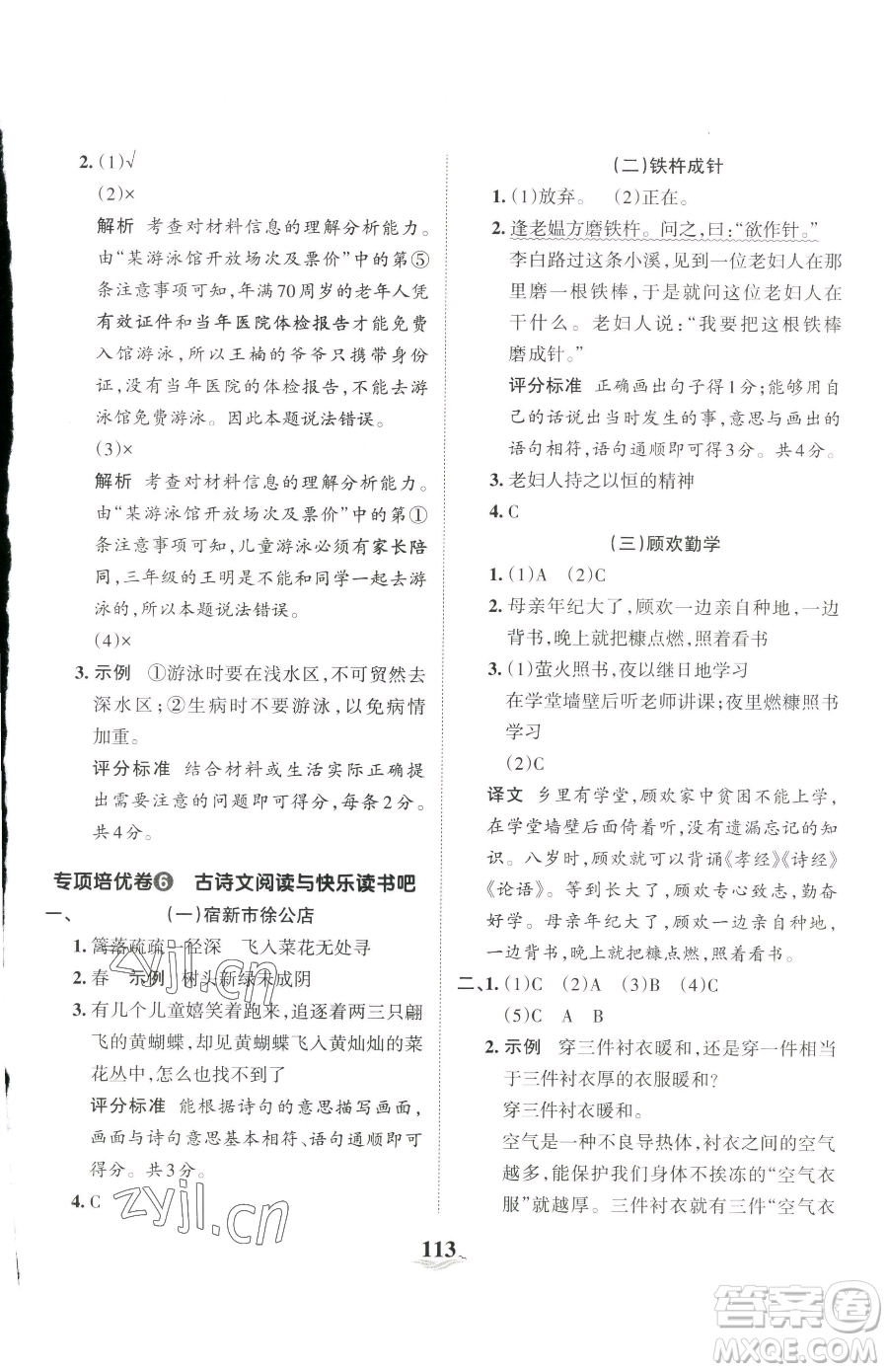 江西人民出版社2023王朝霞培優(yōu)100分四年級下冊語文人教版參考答案
