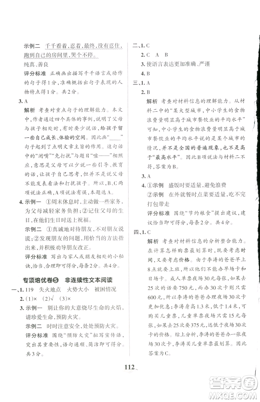 江西人民出版社2023王朝霞培優(yōu)100分四年級下冊語文人教版參考答案