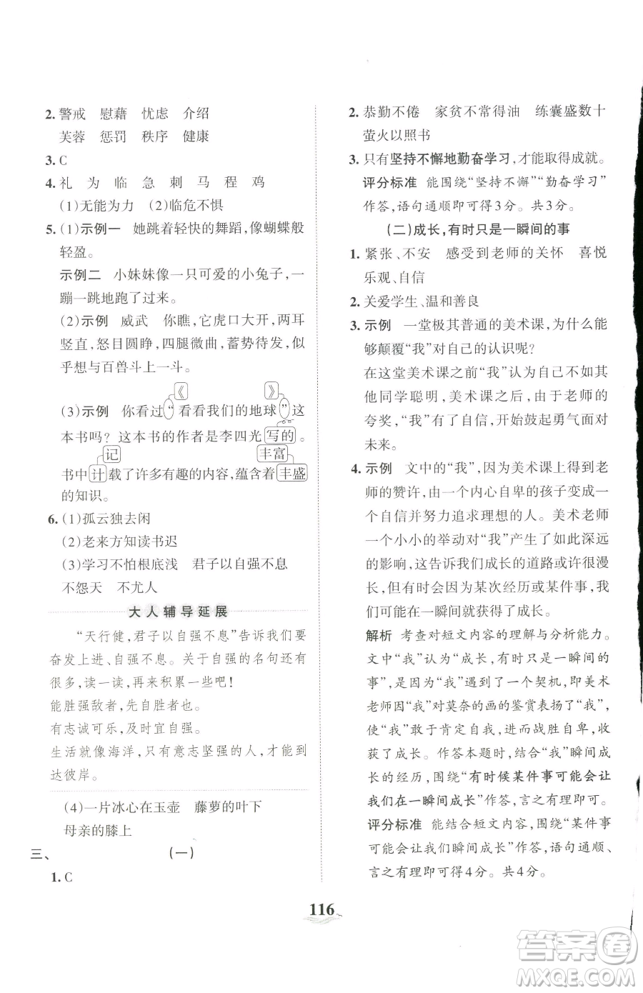 江西人民出版社2023王朝霞培優(yōu)100分四年級下冊語文人教版參考答案