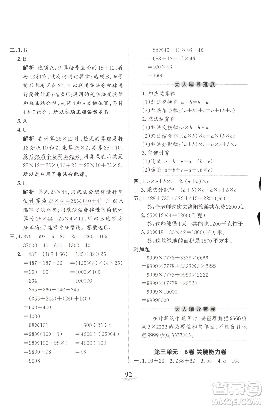 江西人民出版社2023王朝霞培優(yōu)100分四年級下冊數(shù)學(xué)人教版參考答案