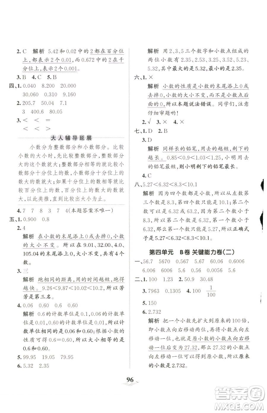 江西人民出版社2023王朝霞培優(yōu)100分四年級下冊數(shù)學(xué)人教版參考答案