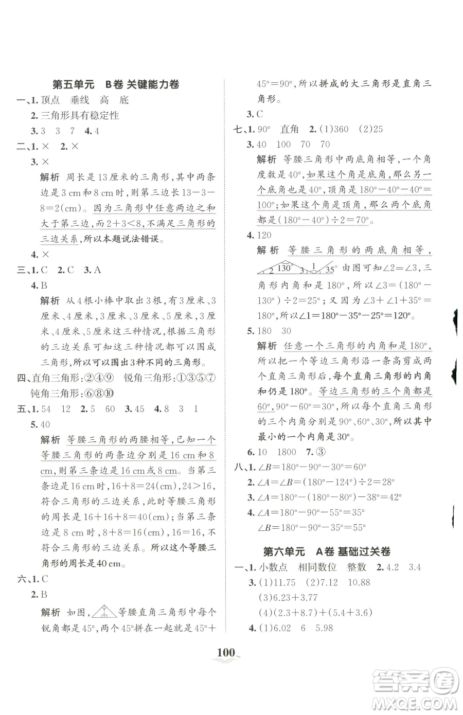 江西人民出版社2023王朝霞培優(yōu)100分四年級下冊數(shù)學(xué)人教版參考答案
