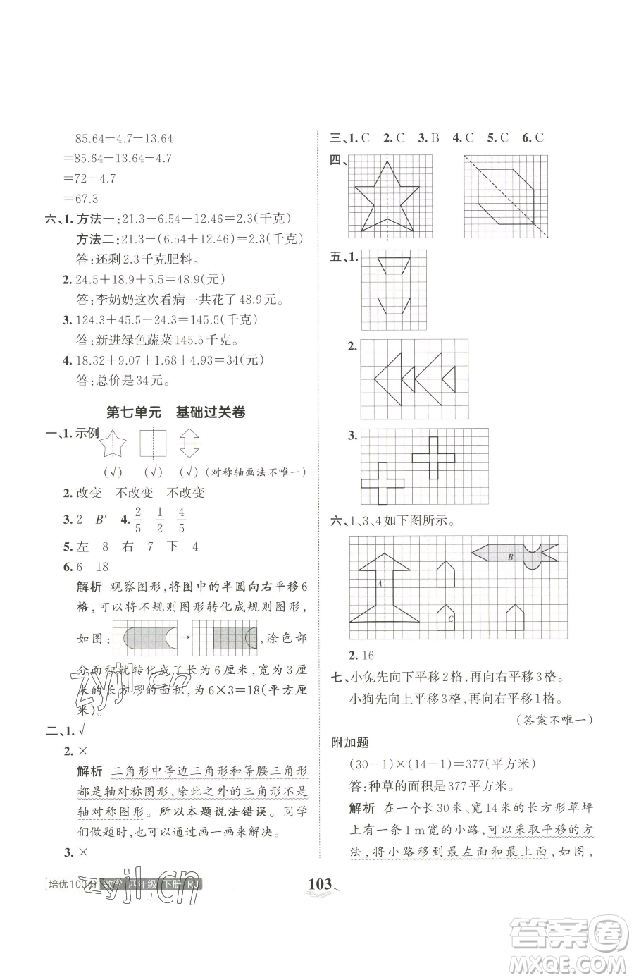 江西人民出版社2023王朝霞培優(yōu)100分四年級下冊數(shù)學(xué)人教版參考答案
