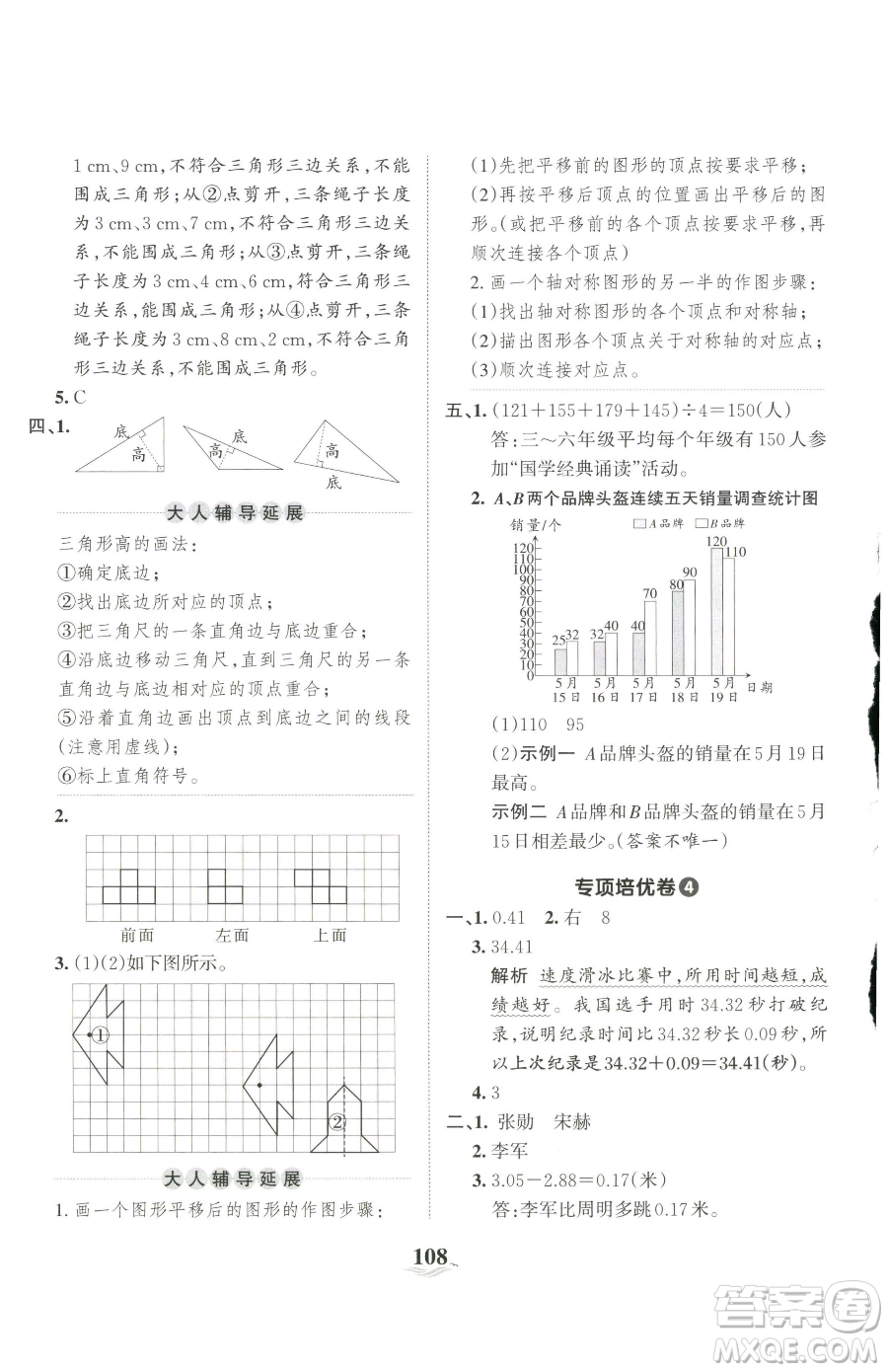 江西人民出版社2023王朝霞培優(yōu)100分四年級下冊數(shù)學(xué)人教版參考答案
