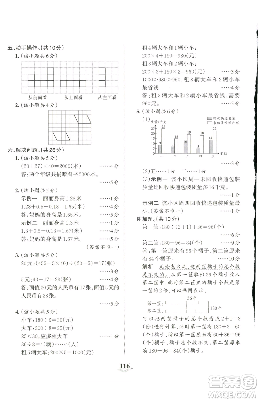 江西人民出版社2023王朝霞培優(yōu)100分四年級下冊數(shù)學(xué)人教版參考答案