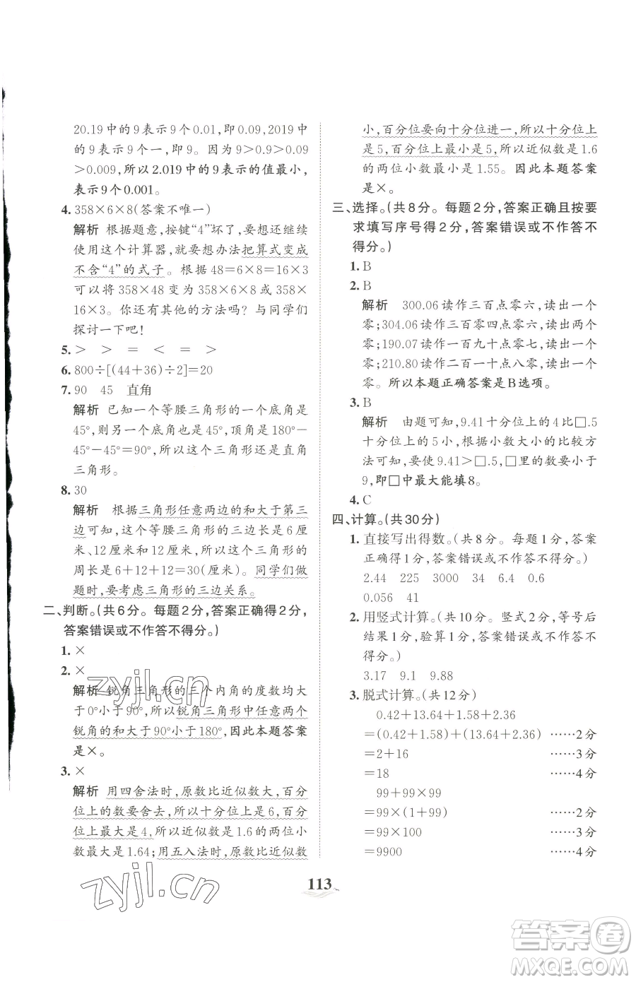 江西人民出版社2023王朝霞培優(yōu)100分四年級下冊數(shù)學(xué)人教版參考答案