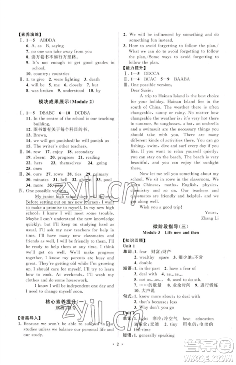 山東教育出版社2023初中同步練習(xí)冊(cè)分層卷九年級(jí)英語(yǔ)下冊(cè)外研版參考答案