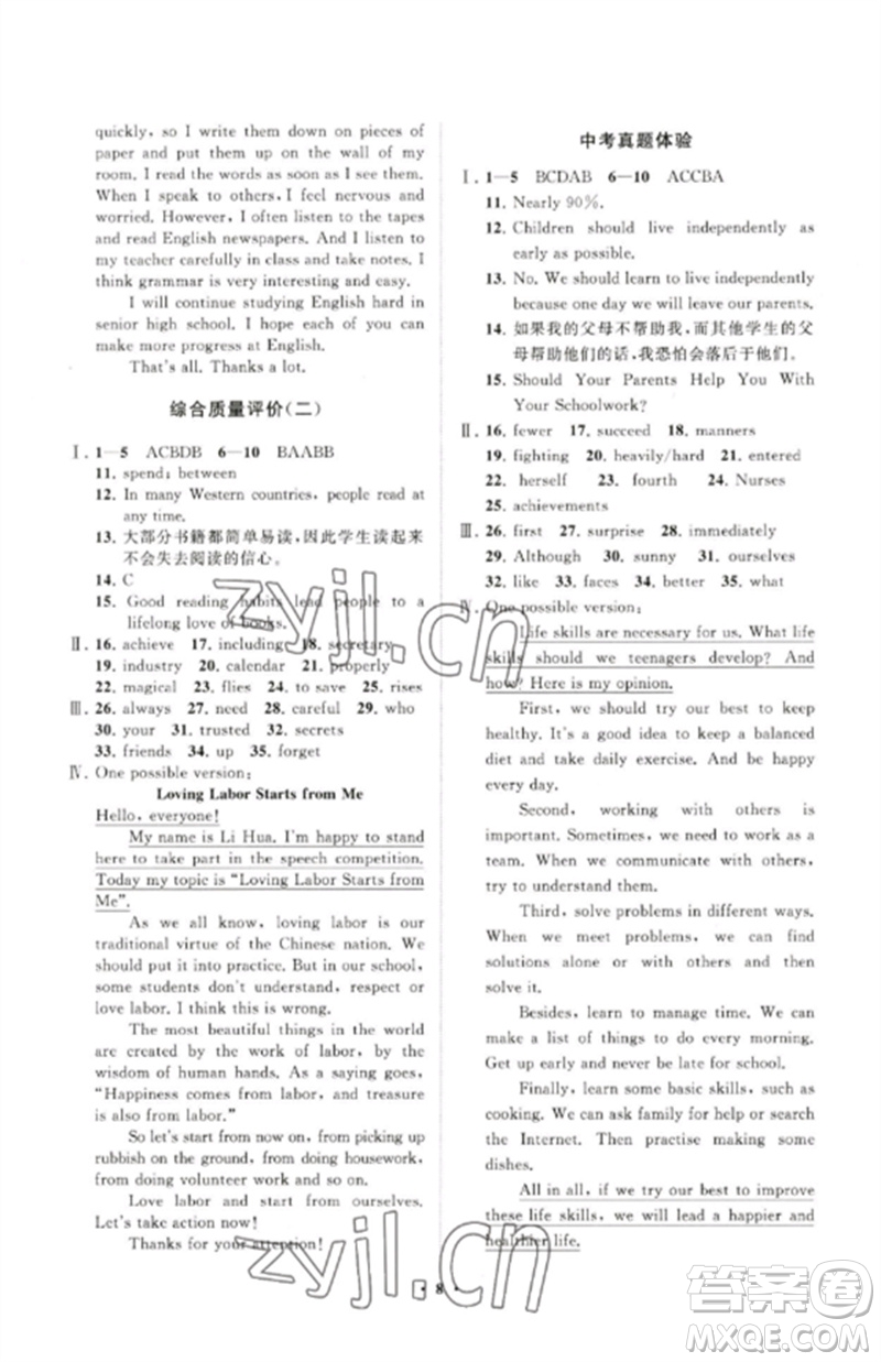 山東教育出版社2023初中同步練習(xí)冊(cè)分層卷九年級(jí)英語(yǔ)下冊(cè)外研版參考答案