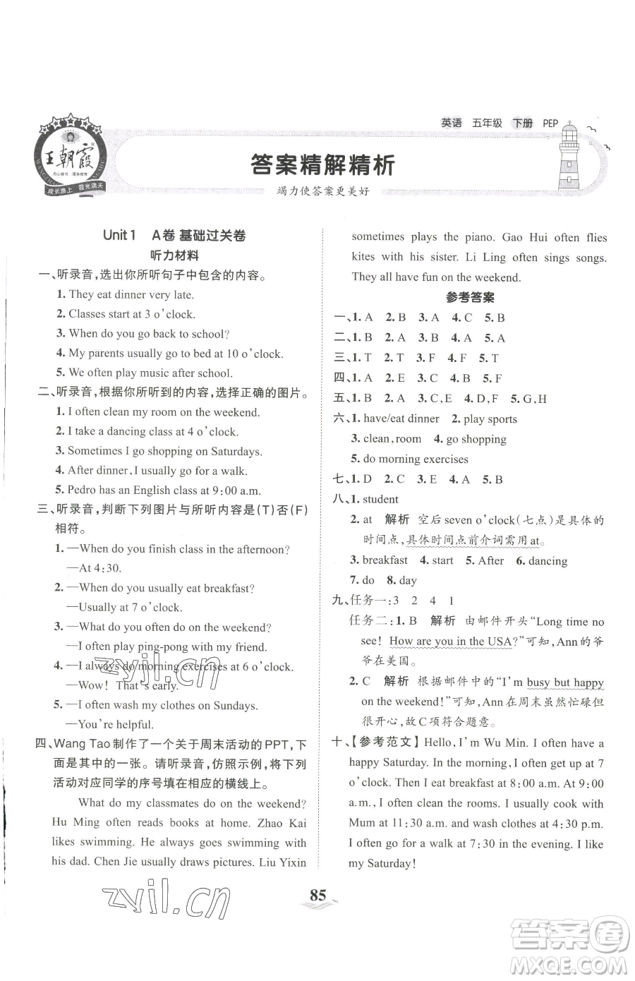 江西人民出版社2023王朝霞培優(yōu)100分五年級(jí)下冊(cè)英語(yǔ)人教PEP版參考答案
