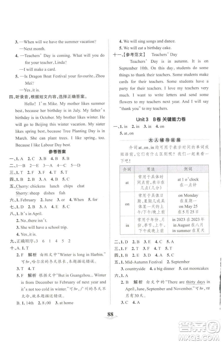 江西人民出版社2023王朝霞培優(yōu)100分五年級(jí)下冊(cè)英語(yǔ)人教PEP版參考答案