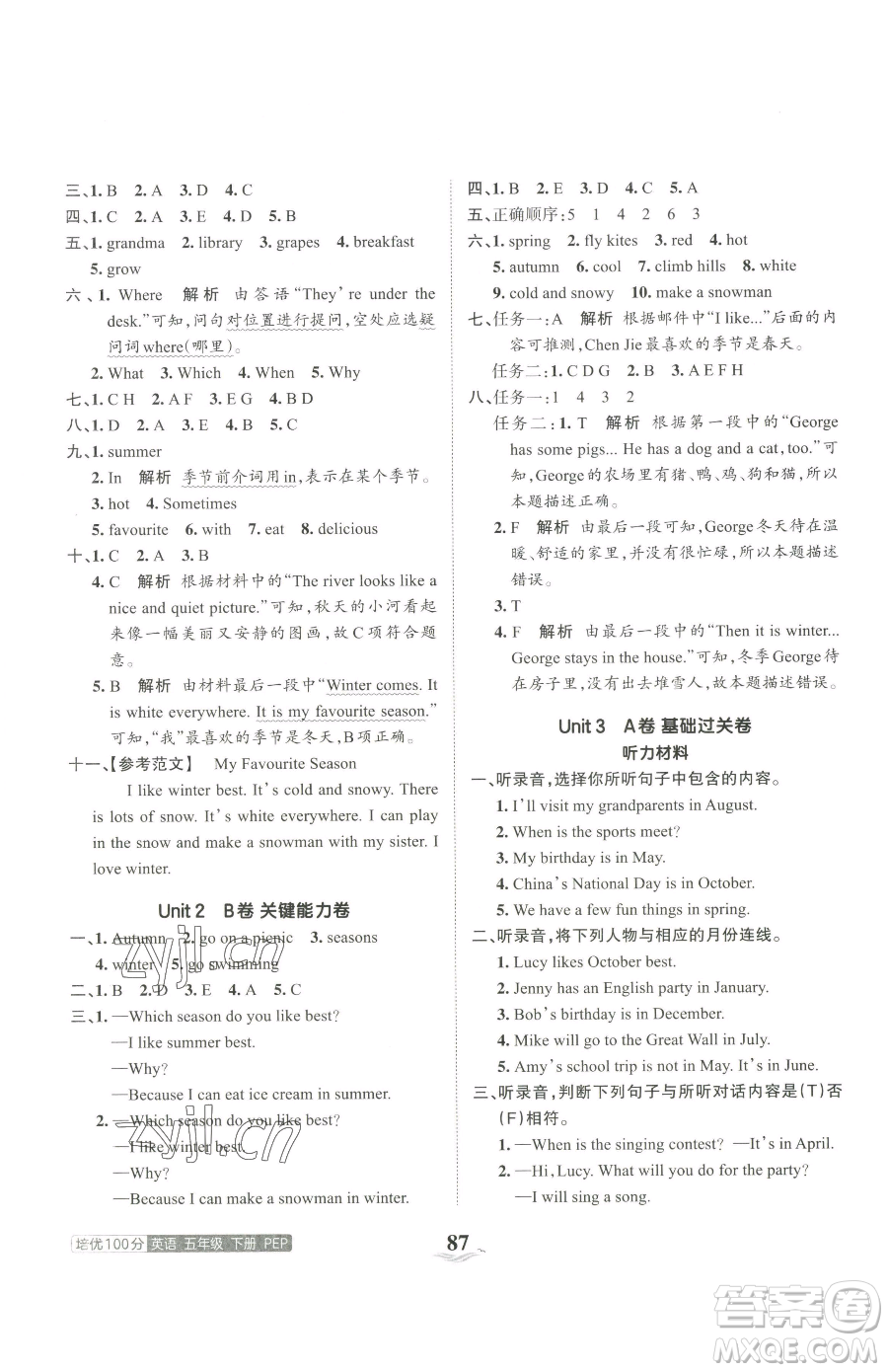 江西人民出版社2023王朝霞培優(yōu)100分五年級(jí)下冊(cè)英語(yǔ)人教PEP版參考答案