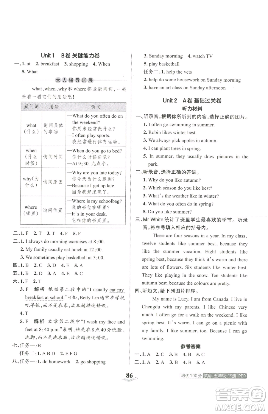 江西人民出版社2023王朝霞培優(yōu)100分五年級(jí)下冊(cè)英語(yǔ)人教PEP版參考答案