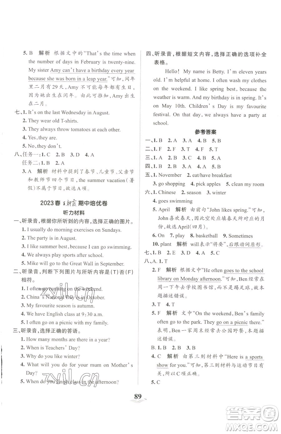 江西人民出版社2023王朝霞培優(yōu)100分五年級(jí)下冊(cè)英語(yǔ)人教PEP版參考答案