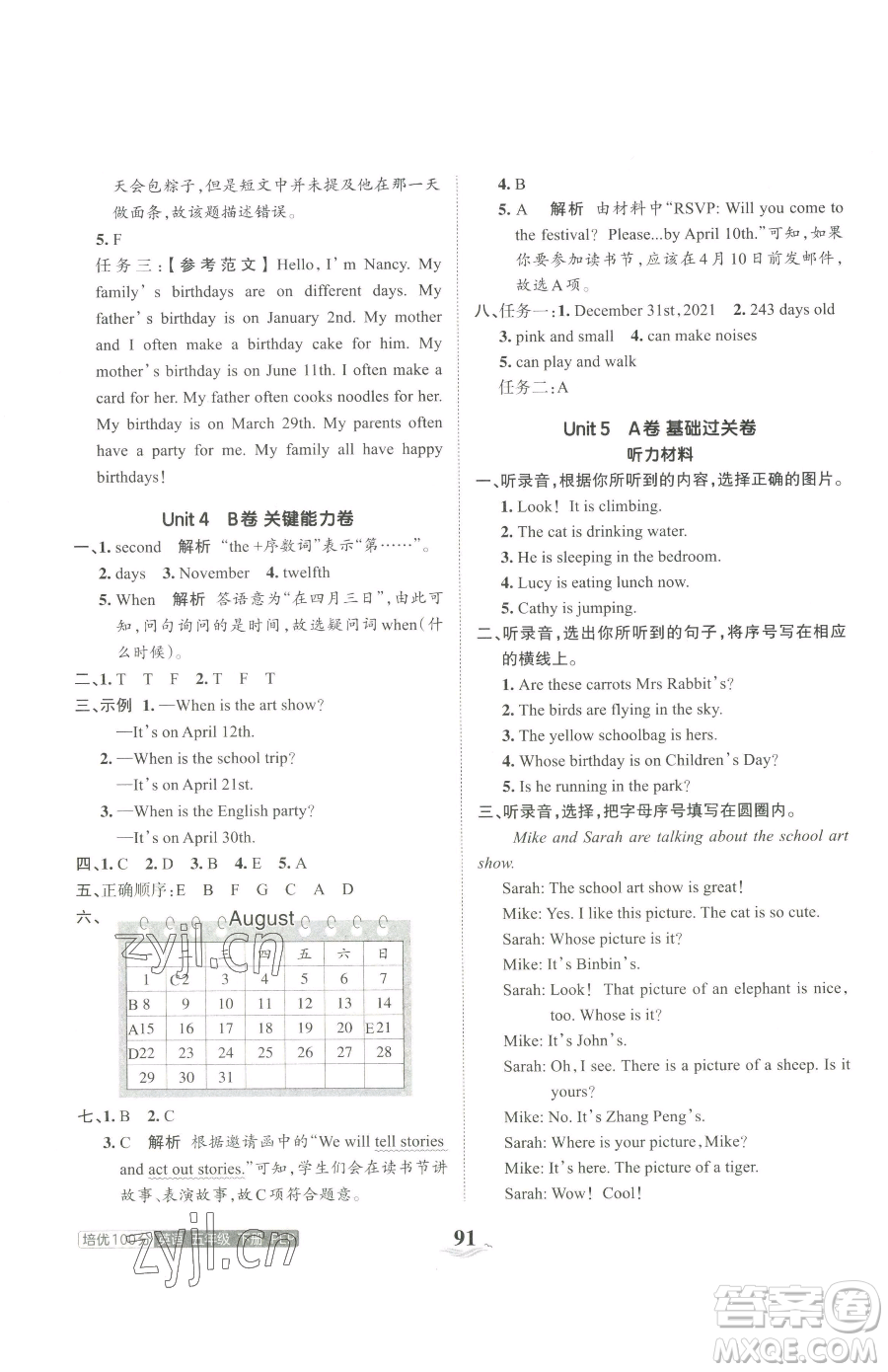 江西人民出版社2023王朝霞培優(yōu)100分五年級(jí)下冊(cè)英語(yǔ)人教PEP版參考答案