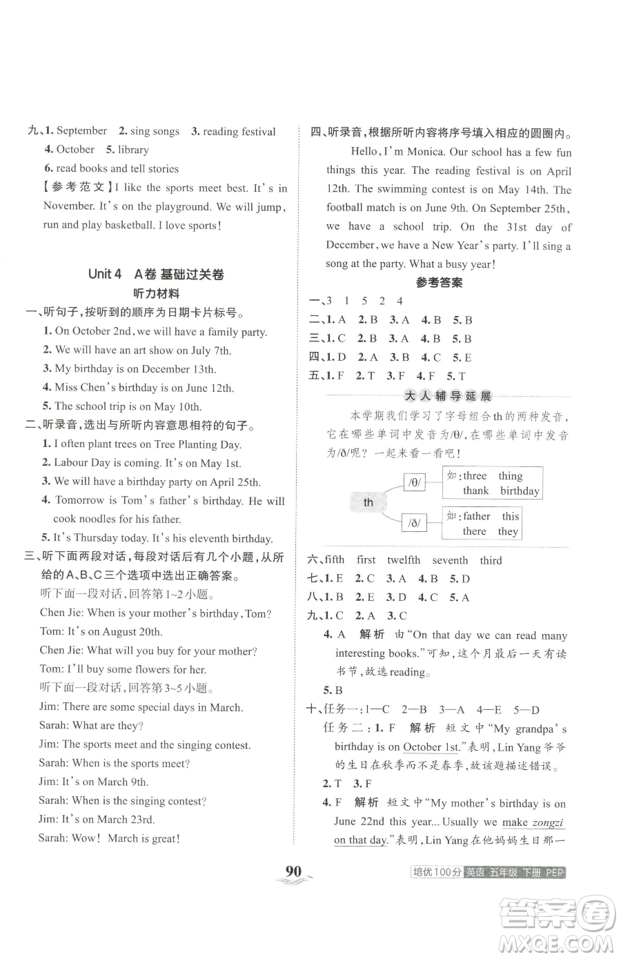 江西人民出版社2023王朝霞培優(yōu)100分五年級(jí)下冊(cè)英語(yǔ)人教PEP版參考答案
