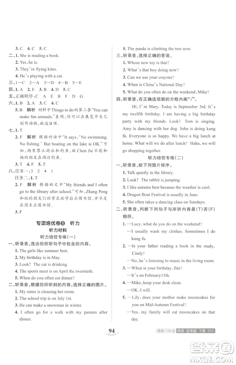 江西人民出版社2023王朝霞培優(yōu)100分五年級(jí)下冊(cè)英語(yǔ)人教PEP版參考答案
