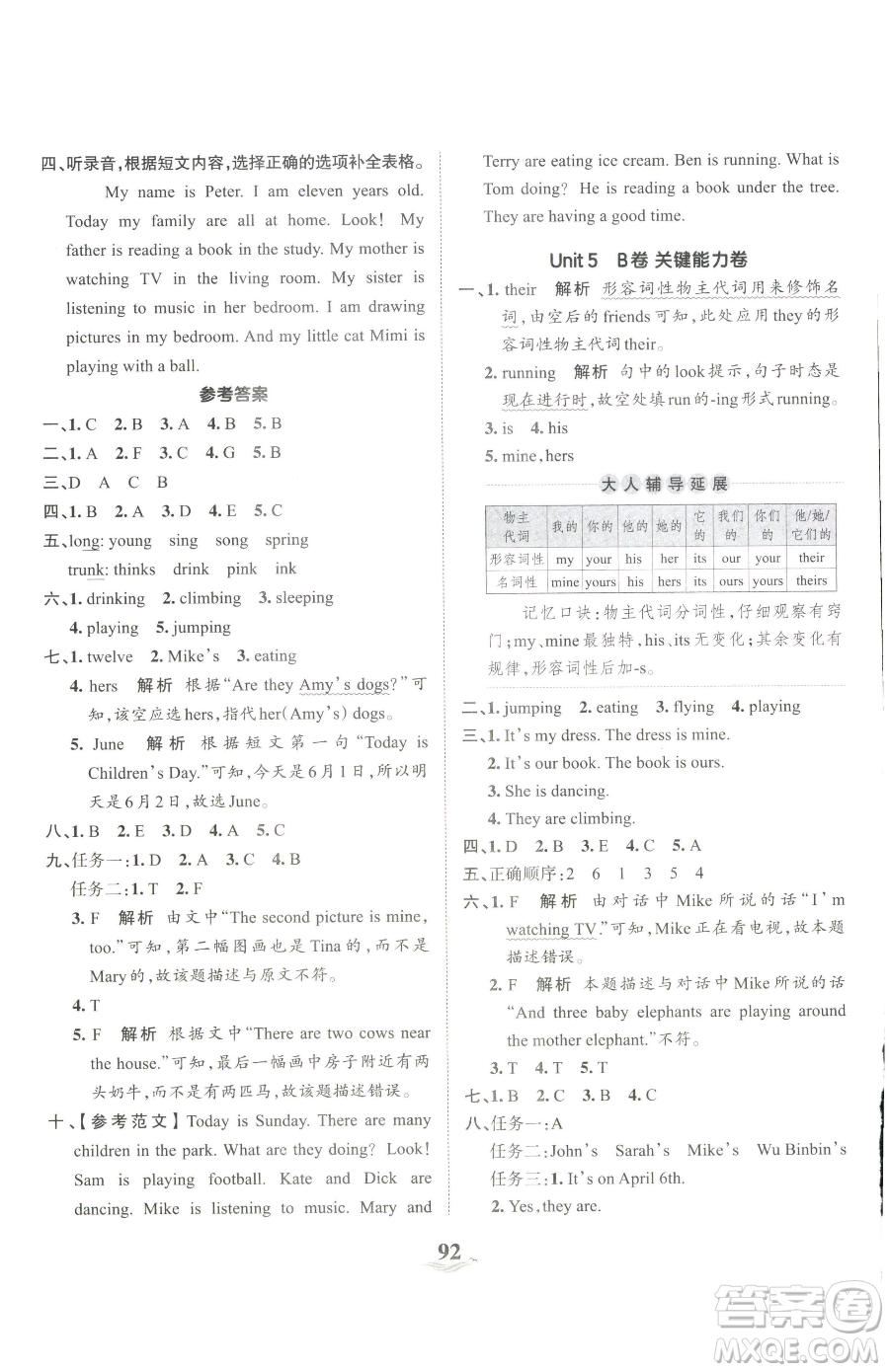 江西人民出版社2023王朝霞培優(yōu)100分五年級(jí)下冊(cè)英語(yǔ)人教PEP版參考答案