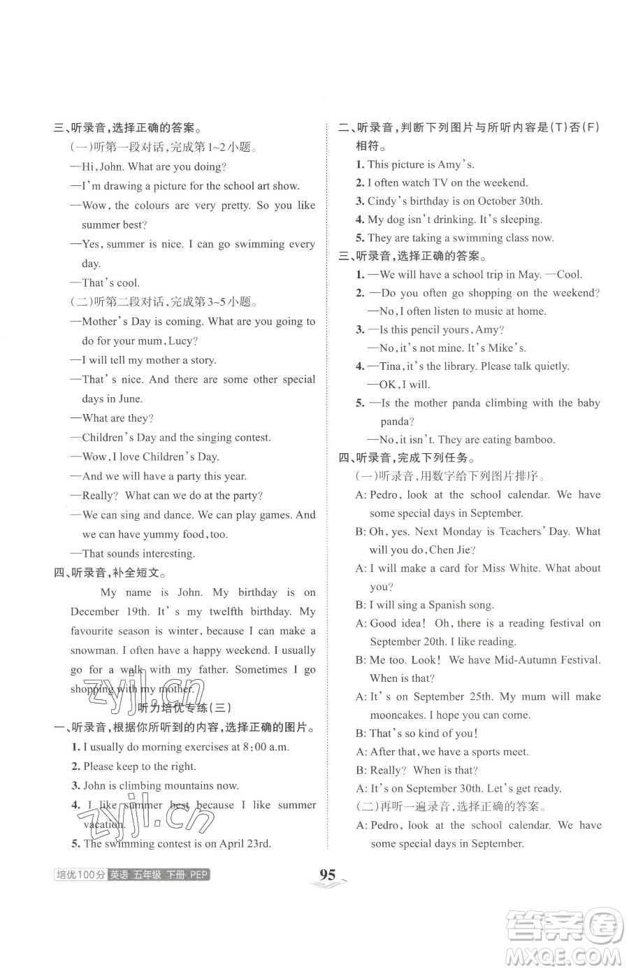 江西人民出版社2023王朝霞培優(yōu)100分五年級(jí)下冊(cè)英語(yǔ)人教PEP版參考答案