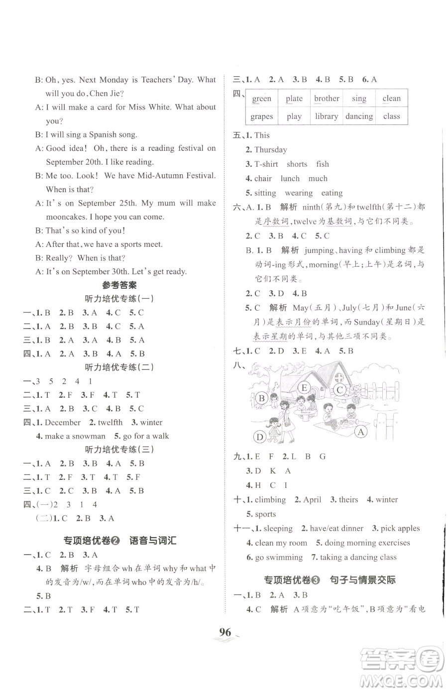 江西人民出版社2023王朝霞培優(yōu)100分五年級(jí)下冊(cè)英語(yǔ)人教PEP版參考答案