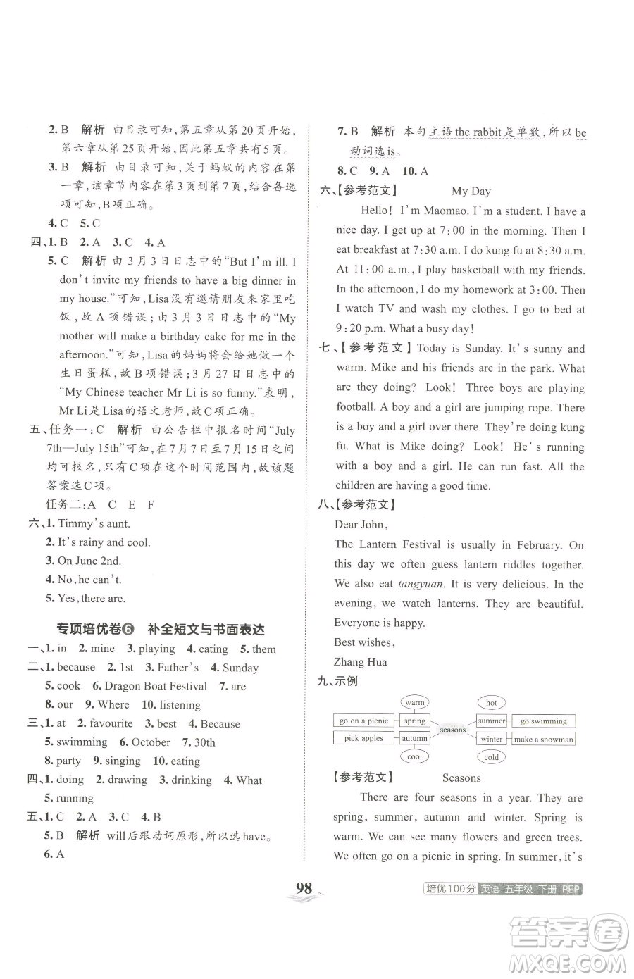 江西人民出版社2023王朝霞培優(yōu)100分五年級(jí)下冊(cè)英語(yǔ)人教PEP版參考答案