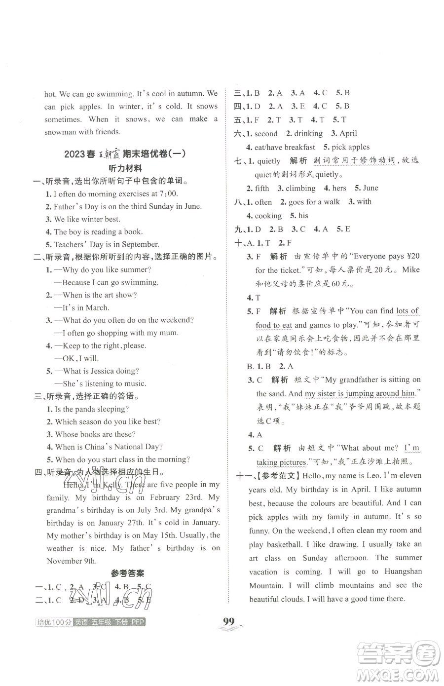 江西人民出版社2023王朝霞培優(yōu)100分五年級(jí)下冊(cè)英語(yǔ)人教PEP版參考答案