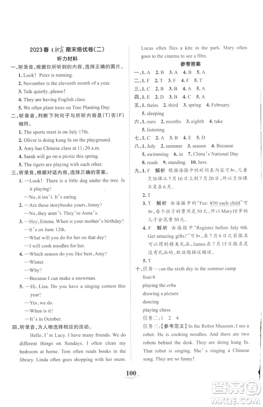 江西人民出版社2023王朝霞培優(yōu)100分五年級(jí)下冊(cè)英語(yǔ)人教PEP版參考答案
