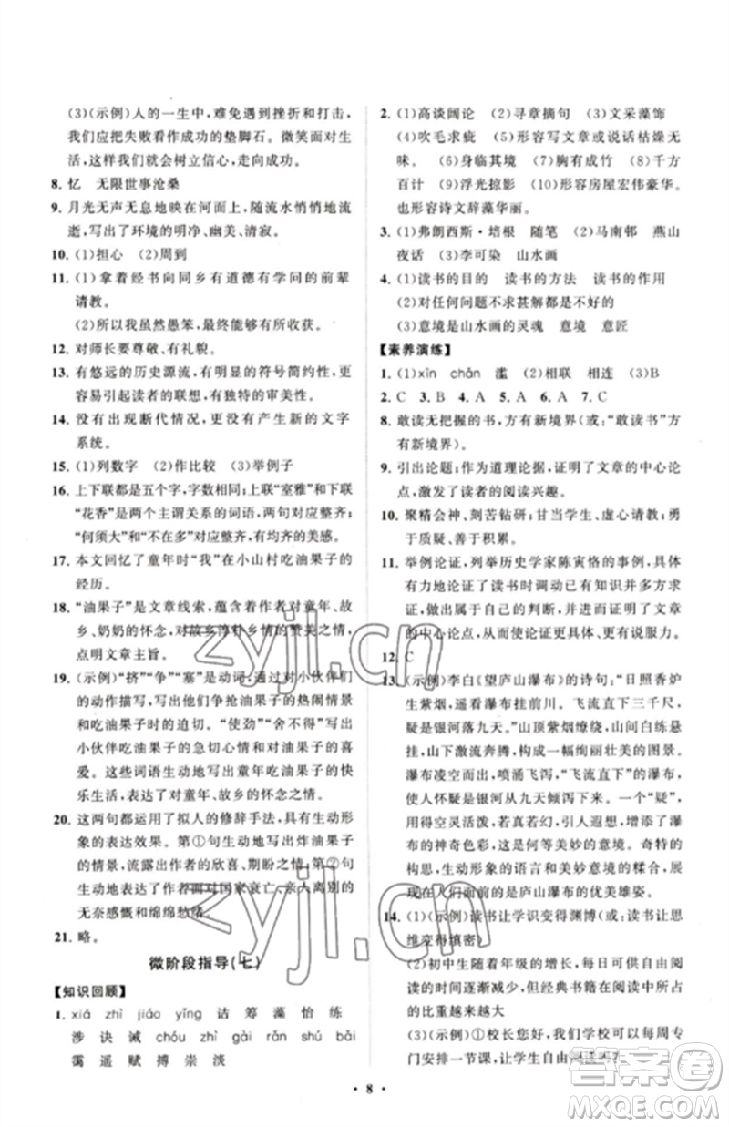 山東教育出版社2023初中同步練習(xí)冊(cè)分層卷九年級(jí)語文下冊(cè)人教版五四制參考答案