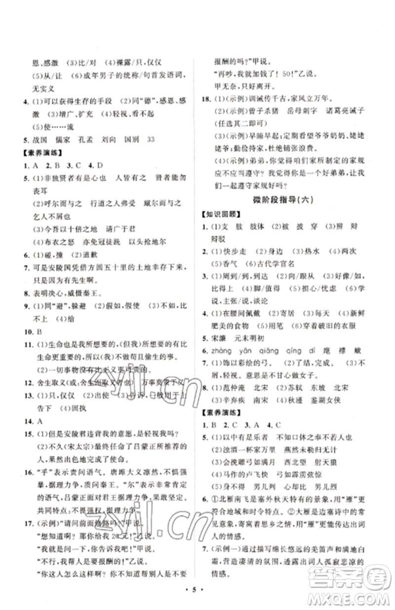 山東教育出版社2023初中同步練習(xí)冊(cè)分層卷九年級(jí)語文下冊(cè)人教版五四制參考答案