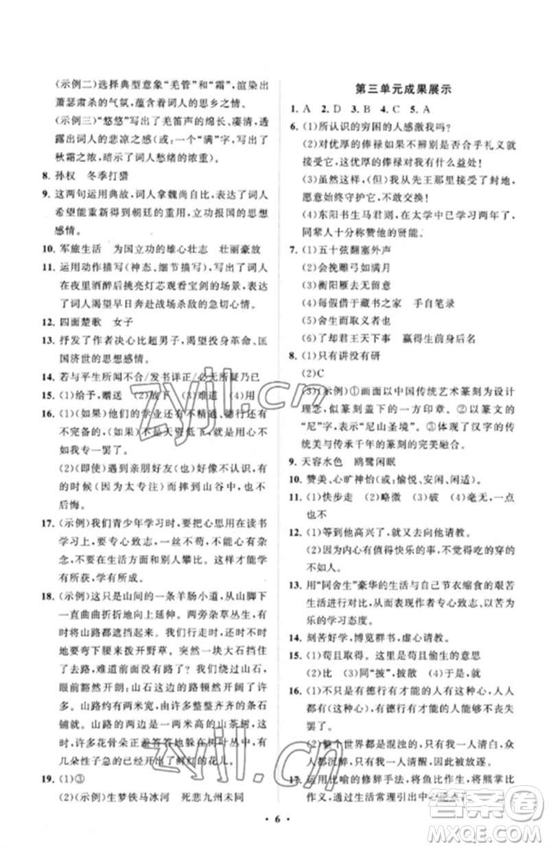 山東教育出版社2023初中同步練習(xí)冊(cè)分層卷九年級(jí)語文下冊(cè)人教版五四制參考答案