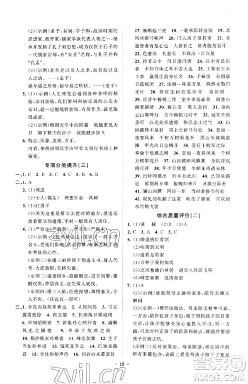 山東教育出版社2023初中同步練習(xí)冊(cè)分層卷九年級(jí)語文下冊(cè)人教版五四制參考答案