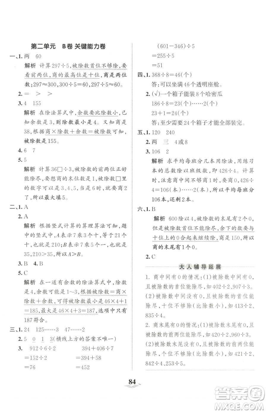 江西人民出版社2023王朝霞培優(yōu)100分三年級下冊數(shù)學(xué)人教版參考答案