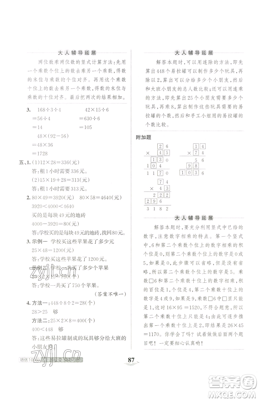 江西人民出版社2023王朝霞培優(yōu)100分三年級下冊數(shù)學(xué)人教版參考答案