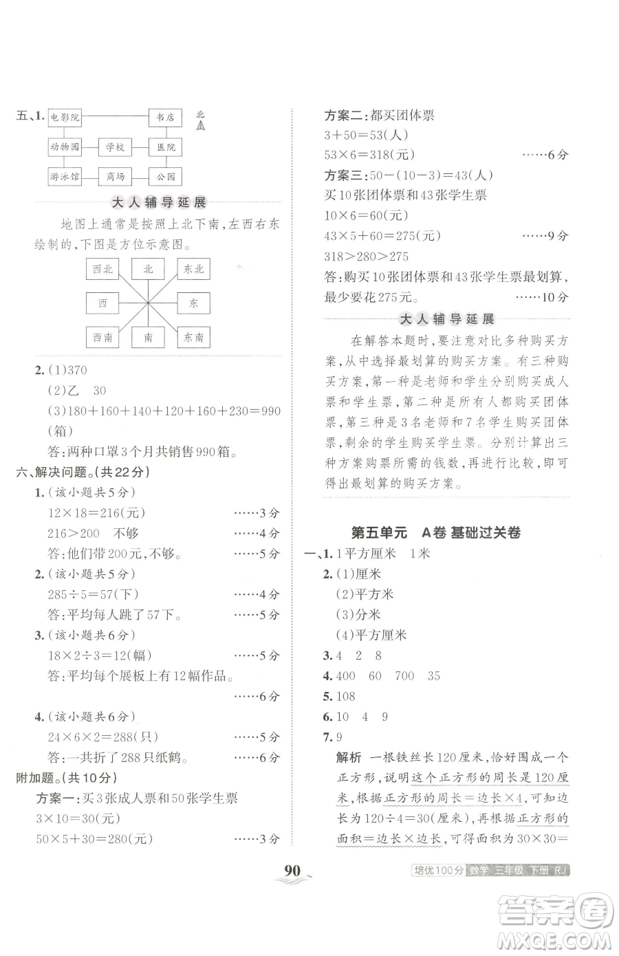 江西人民出版社2023王朝霞培優(yōu)100分三年級下冊數(shù)學(xué)人教版參考答案
