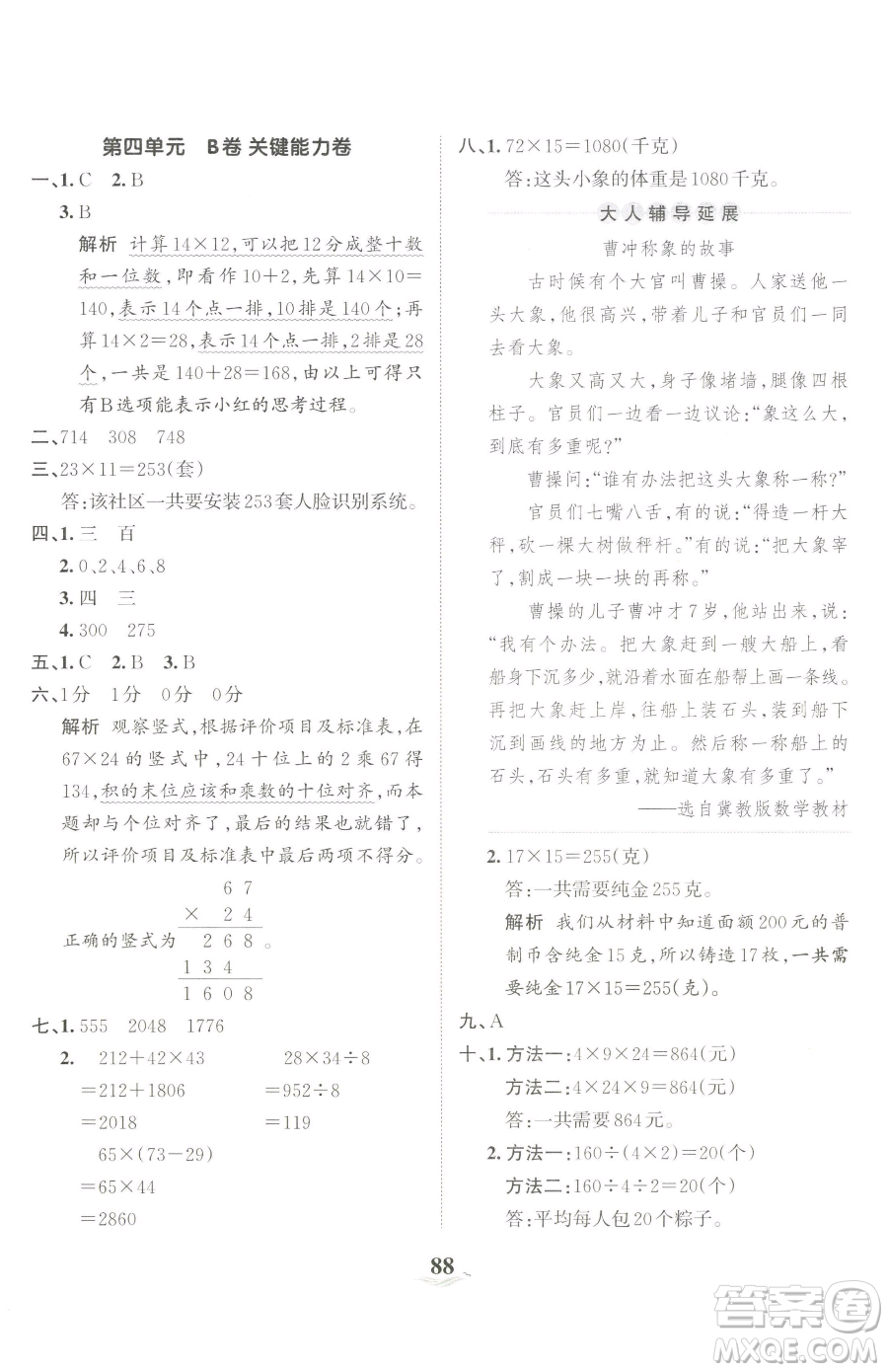 江西人民出版社2023王朝霞培優(yōu)100分三年級下冊數(shù)學(xué)人教版參考答案